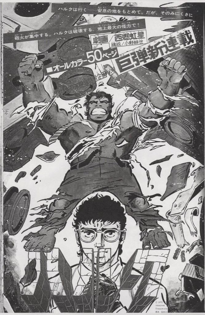 Hulk Manga 22